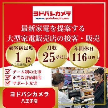 株式会社ヨドバシカメラの求人・転職情報