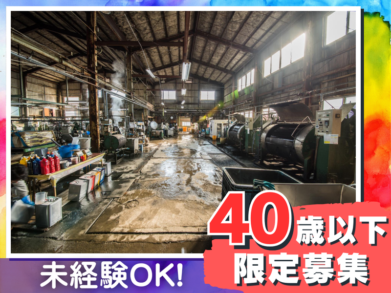 大垣化染株式会社の求人・転職情報