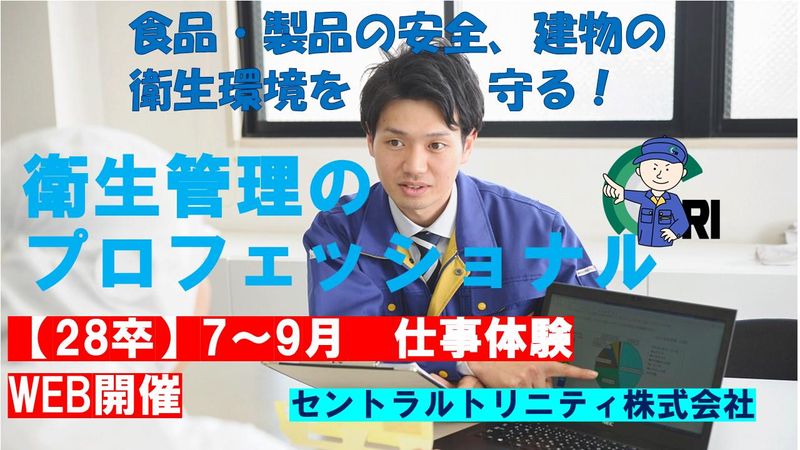 【オンライン開催】虫、生物、感染症を学ぶ1day仕事体験