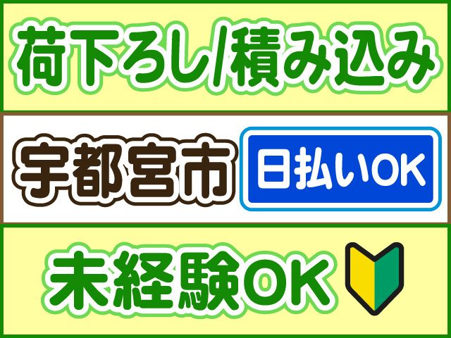 株式会社ロフティー 小山支店のアルバイト・バイト求人情報-39
