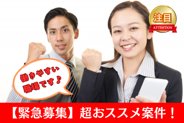 株式会社サポートシステムの派遣求人情報