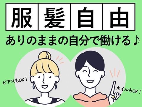 アルティウスリンク株式会社/1250805600のアルバイト・バイト求人情報-02