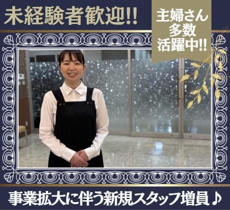 株式会社ハートフーズサービス(セレモ京成津田沼駅ホール)のアルバイト・バイト求人情報-02