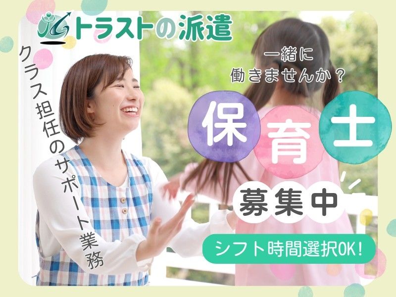 能仁保児園の派遣求人情報