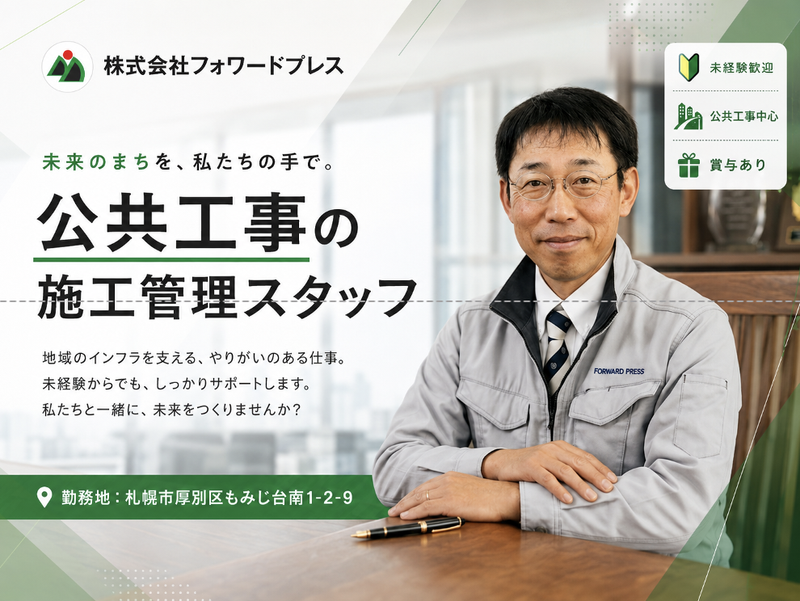 株式会社フォワードプレスの求人・転職情報