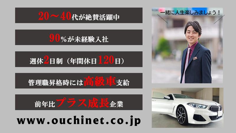 ハウジングネットワーク販売株式会社の求人・転職情報