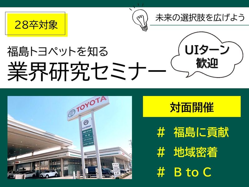 28卒向け【対面開催】自動車ディーラー業界研究&店舗見学会