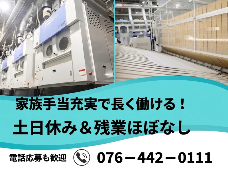 株式会社富山県寝具センターの求人・転職情報
