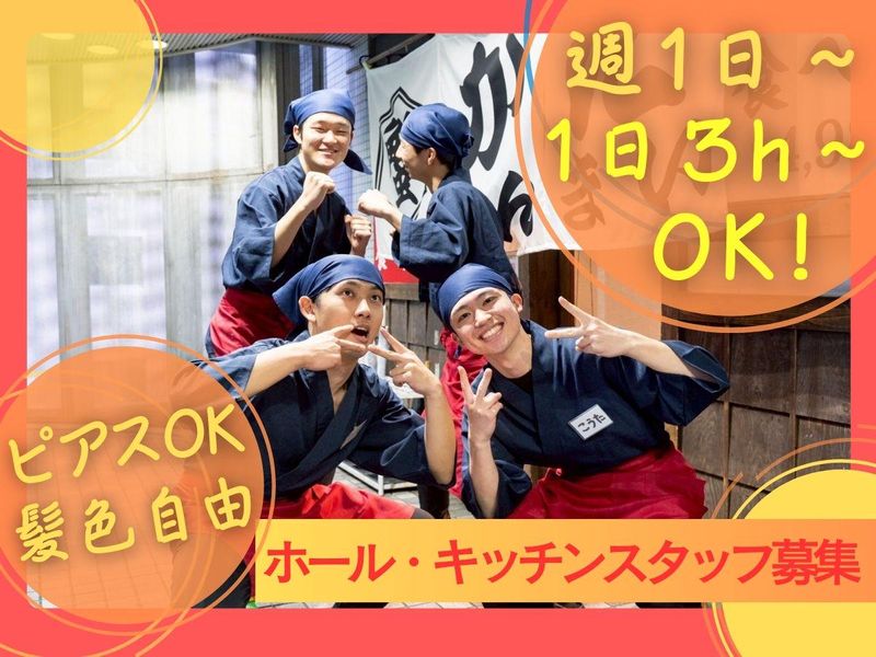 かにざんまい　吉祥寺店のアルバイト・バイト求人情報-03