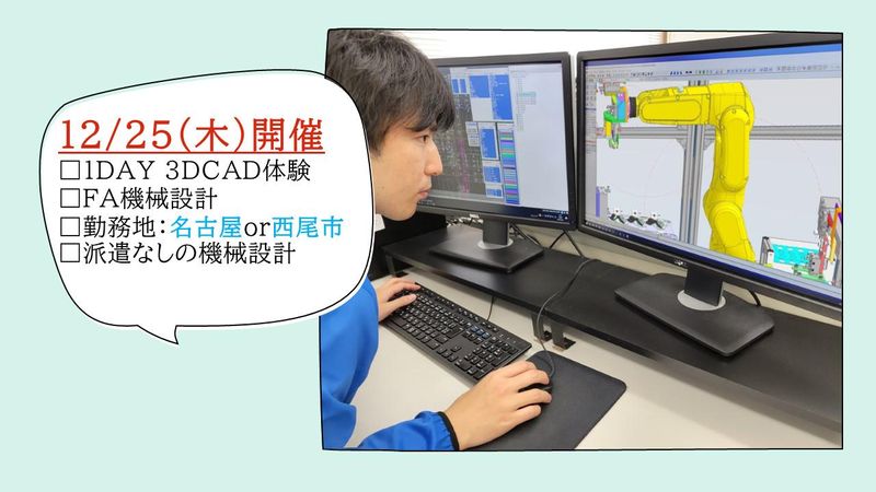 株式会社メカメイト