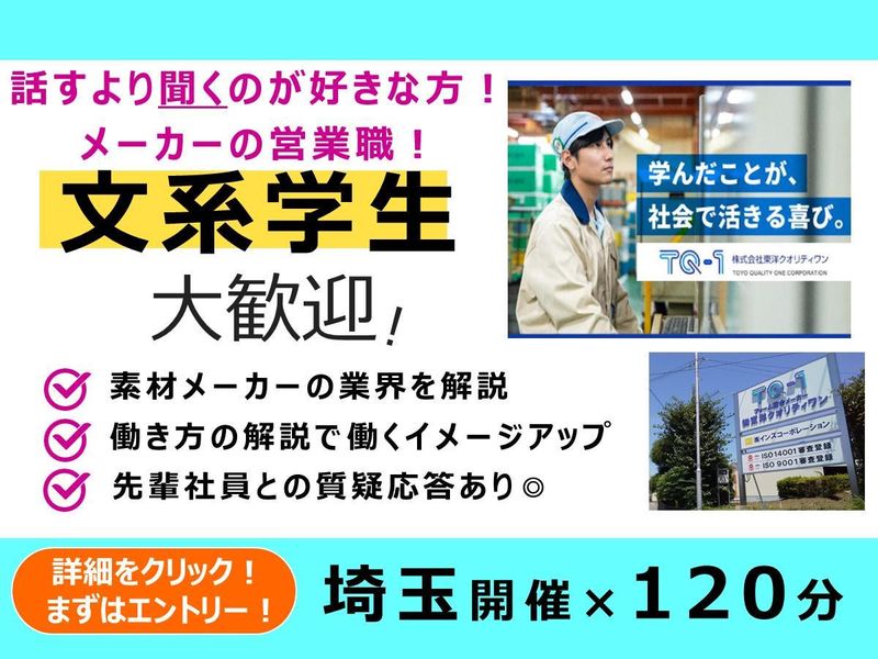 28卒|埼玉|化学メーカーの「営業職」を知る!
