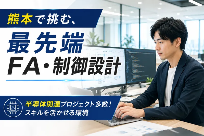株式会社テクノプロ　テクノプロ・IT社/熊本オフィスの求人・転職情報