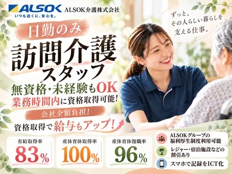 ALSOK介護株式会社の求人・転職情報
