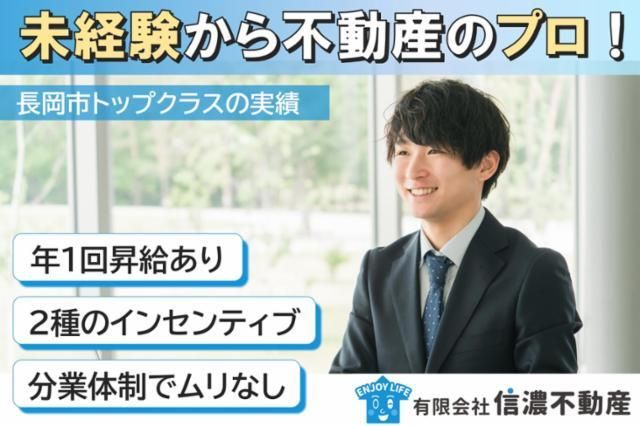 有限会社　信濃不動産の求人・転職情報