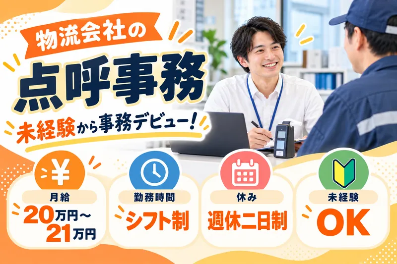 株式会社 新潟食品運輸の求人・転職情報