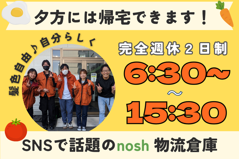 ナッシュ株式会社の求人・転職情報
