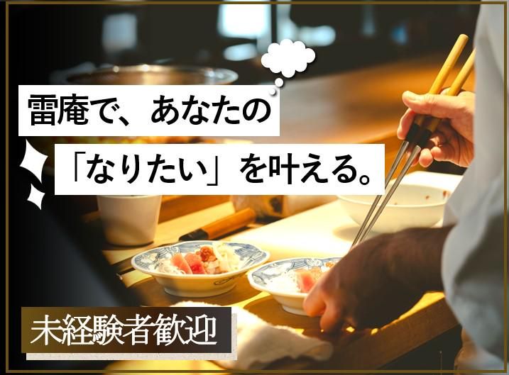 雷庵 Ryan ライアンのアルバイト・バイト求人情報-01