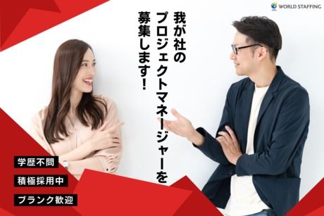 株式会社ワールドスタッフィングHS事業部の派遣求人情報