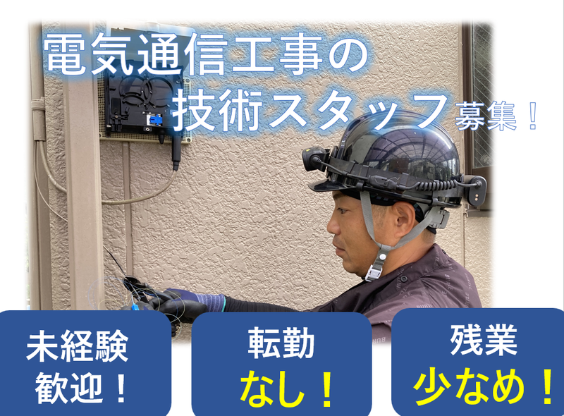 伸政富安通信特機株式会社の求人・転職情報