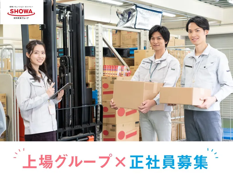 昭産運輸株式会社の求人・転職情報