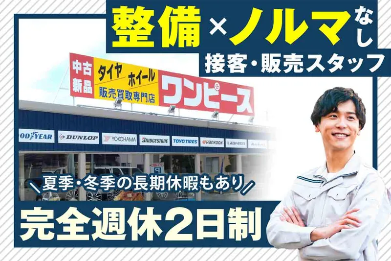 株式会社ワールドの求人・転職情報