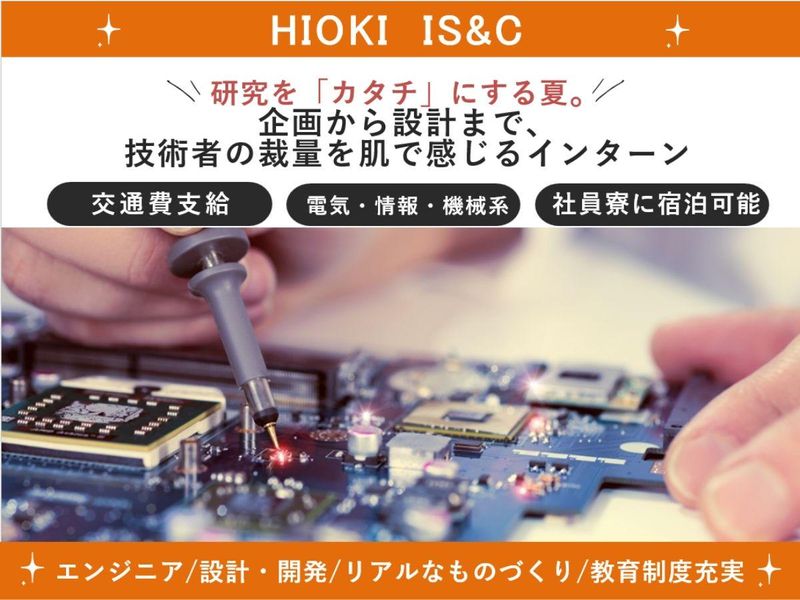 日置電機株式会社