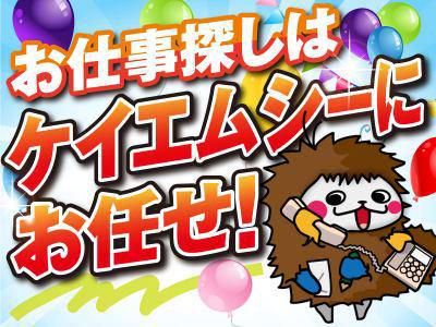 株式会社ケイエムシー/堺市堺区老松町/60takaのアルバイト・バイト求人情報-04