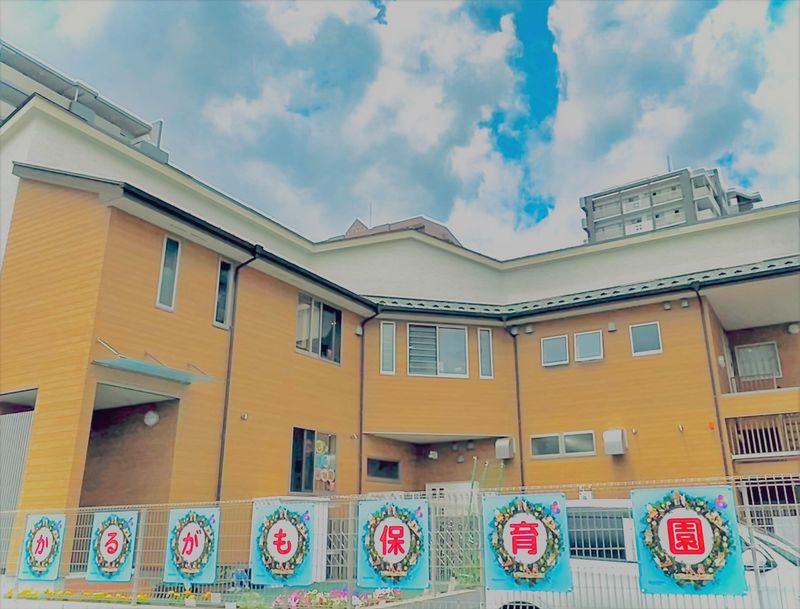 かるがも保育園 鎌取園のアルバイト・バイト求人情報-05