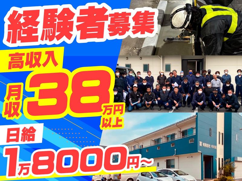 有限会社中村組の求人・転職情報