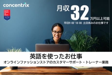 日本コンセントリクス株式会社の求人・転職情報
