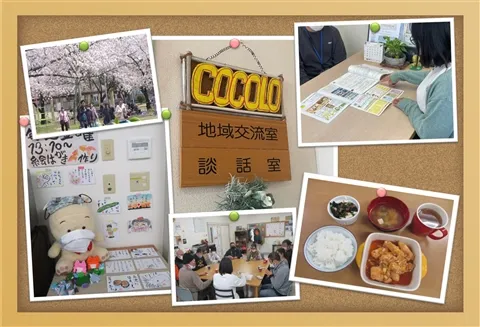 “COCOLO”相談支援センターのアルバイト・バイト求人情報