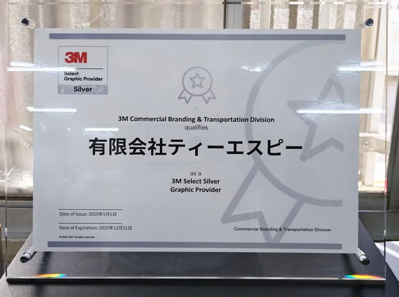 有限会社ティーエスピーの求人・転職情報