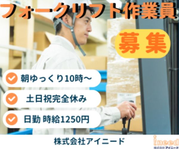 株式会社アイニード