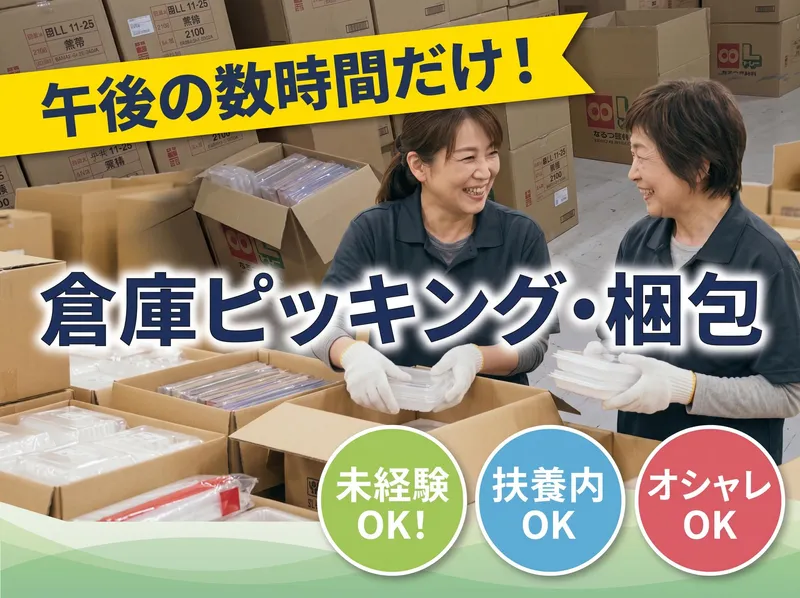 ホクト産業株式会社　上田支店