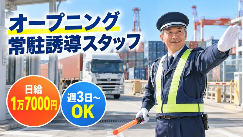 日本レイバー株式会社のアルバイト・バイト求人情報