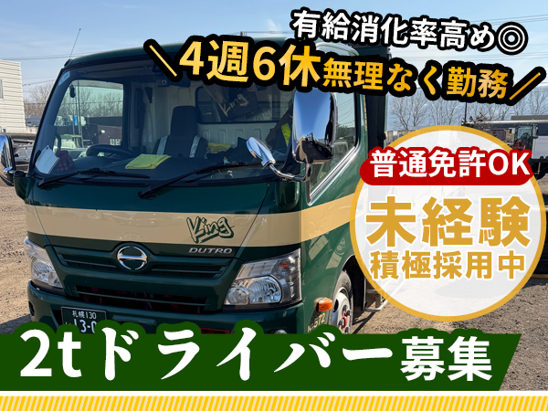 キング運送株式会社の求人・転職情報