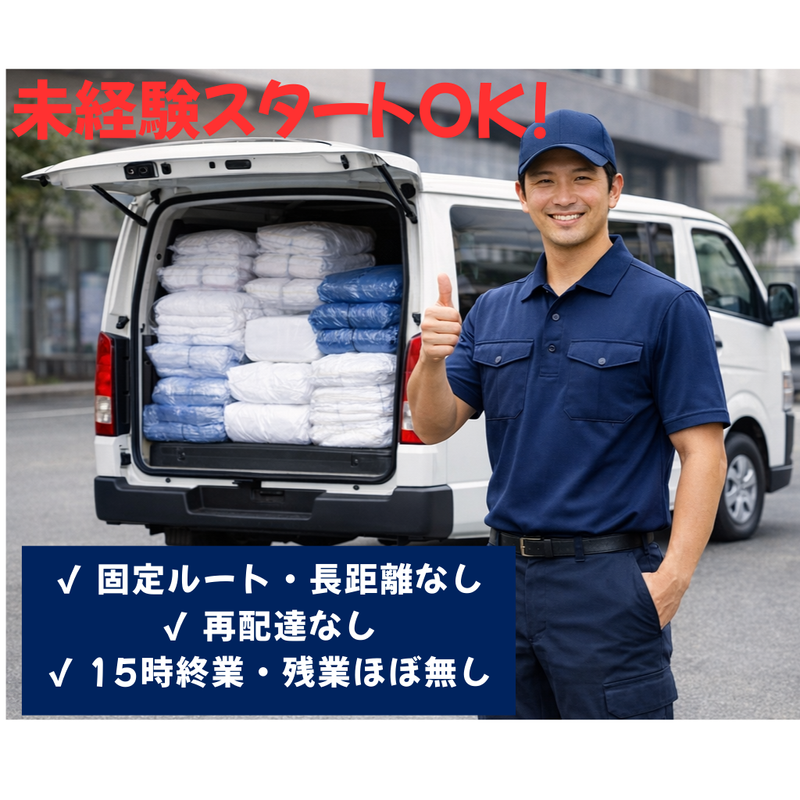 株式会社鹿児島県クリーニングセンターの求人・転職情報