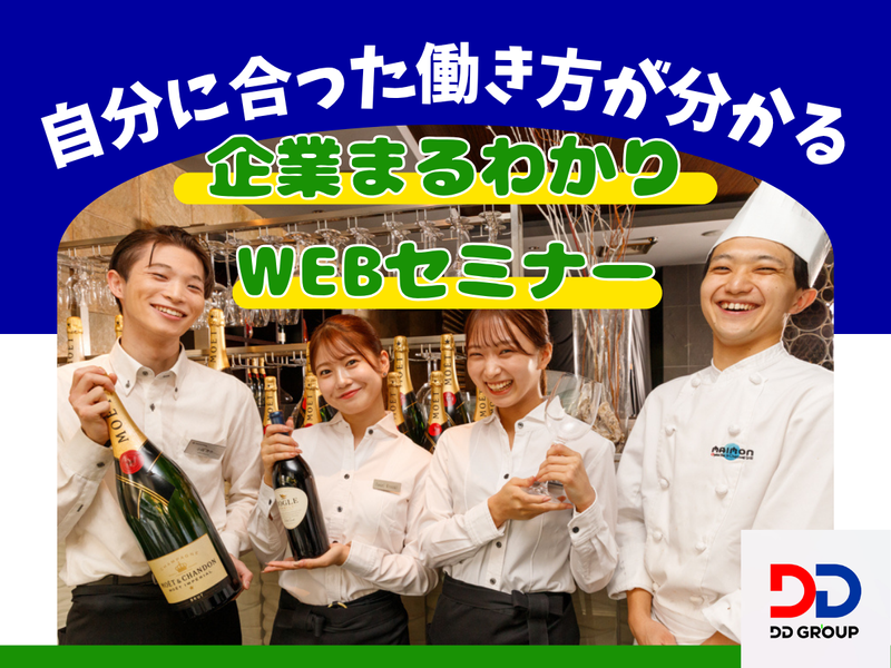 (株)ＤＤグループ