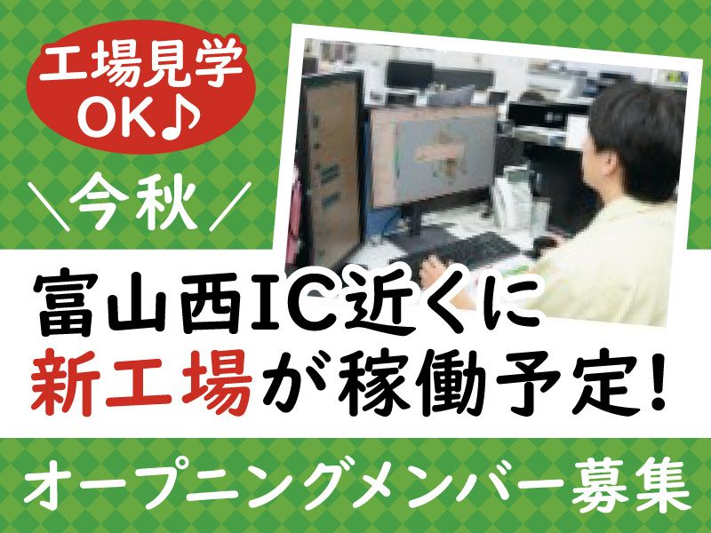 戸倉工業株式会社　富山営業所の求人・転職情報