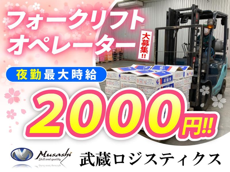 武蔵ロジスティクス株式会社/大田市場勤務