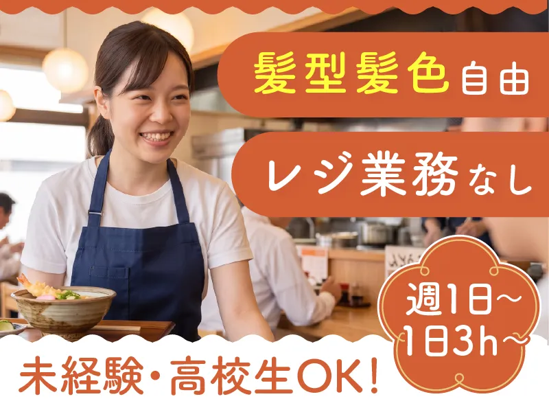 こんぴらさん　新橋店のアルバイト・バイト求人情報