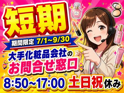 北海道 札幌市の短期 土日祝日休みの求人 | Indeed (インディード)