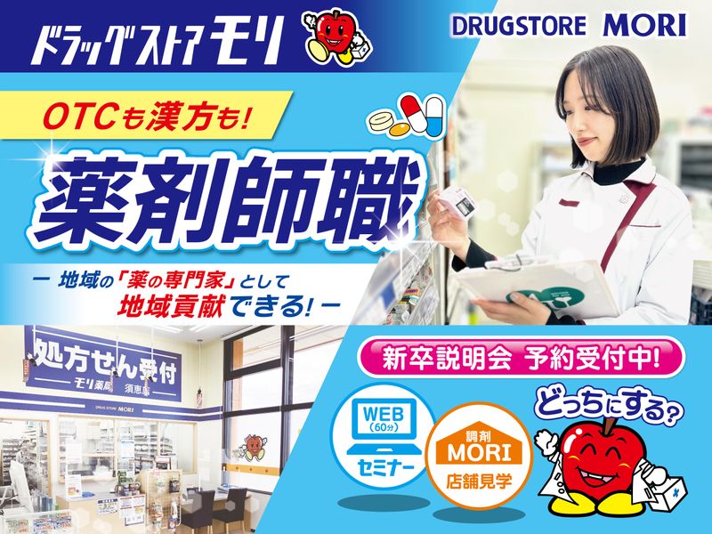 株式会社ドラッグストアモリ