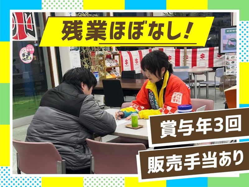 有限会社スズキ販売ミヤガワの求人・転職情報