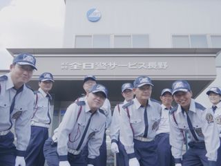 株式会社 全日警サービス長野の求人・転職情報