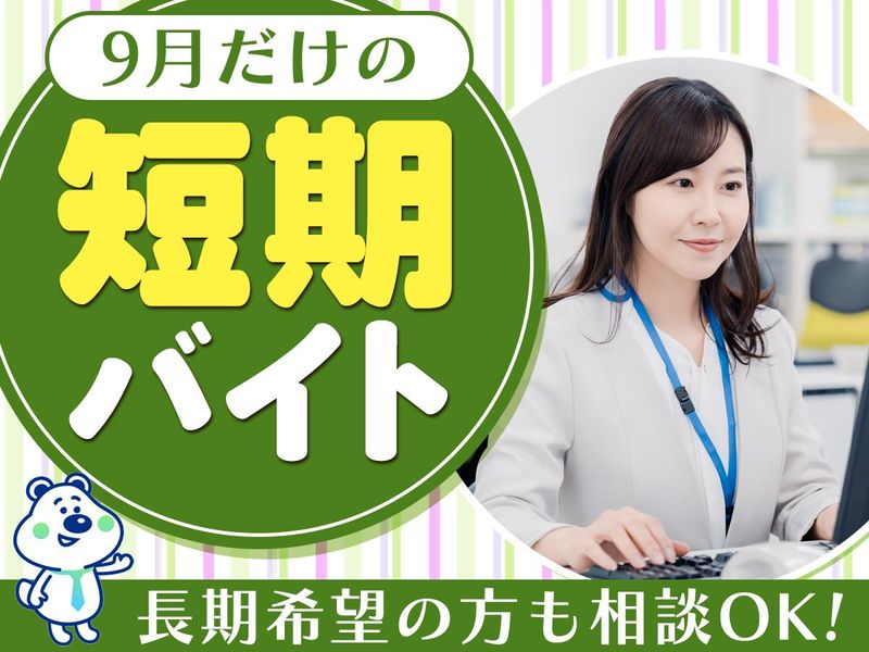 ピックル株式会社　代々木支店のアルバイト・バイト求人情報-14