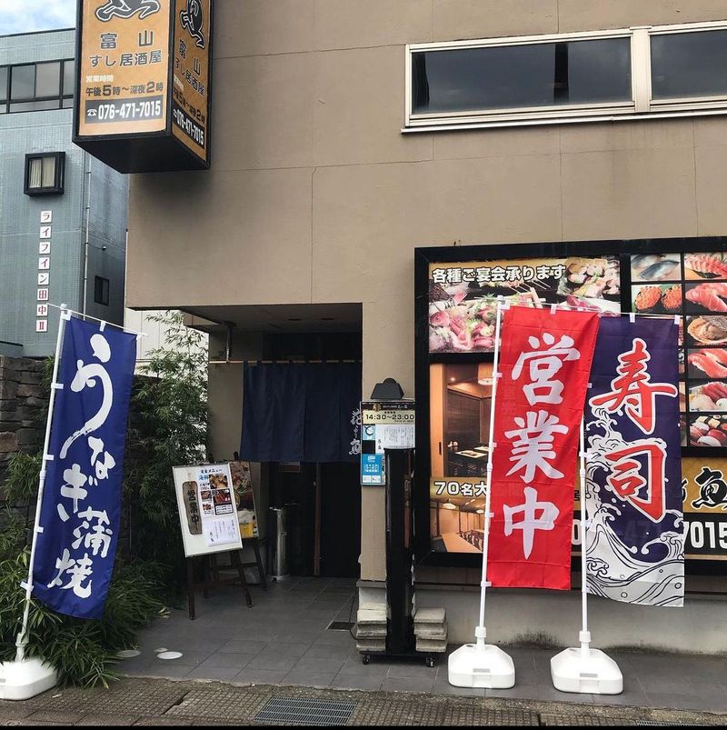 富山すし居酒屋　花より魚の求人3