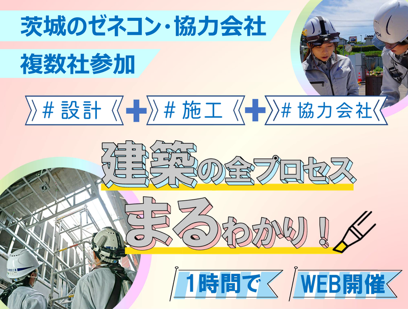株式会社葵建設工業