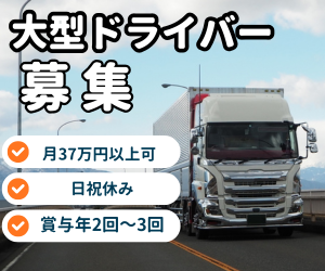 長野運輸株式会社の求人・転職情報