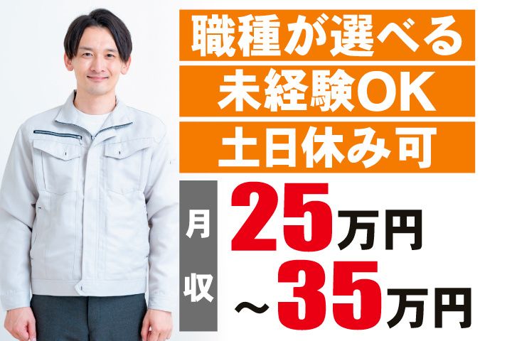 株式会社クリスタルシャインのアルバイト・バイト求人情報-01